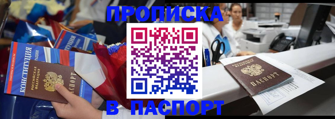 прописка для военкомата в Евпатории