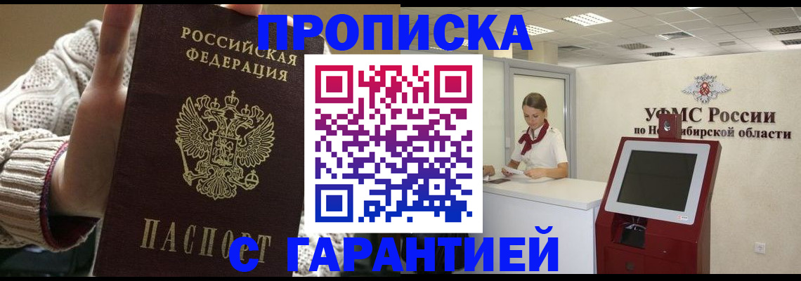 временная регистрация для школы в Евпатории