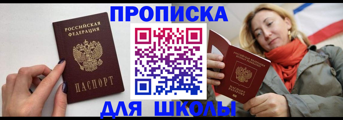 прописка гарантия в Евпатории