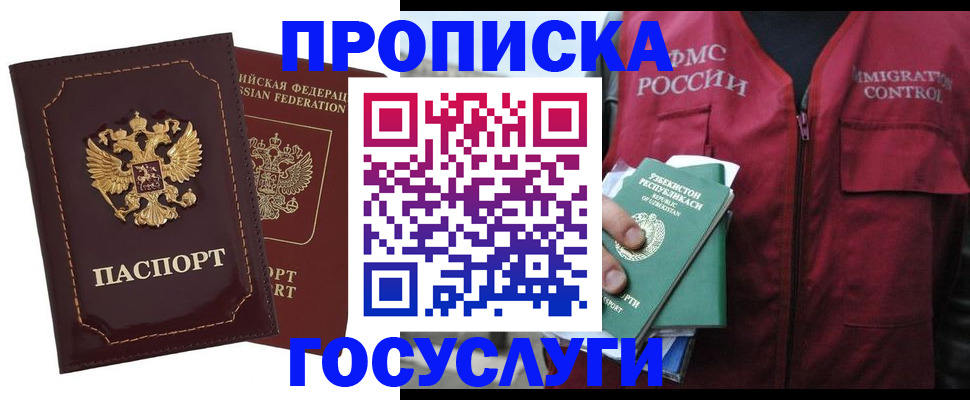 временная регистрация недорого в Евпатории